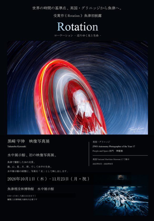 黒﨑宇伸 映像写真展