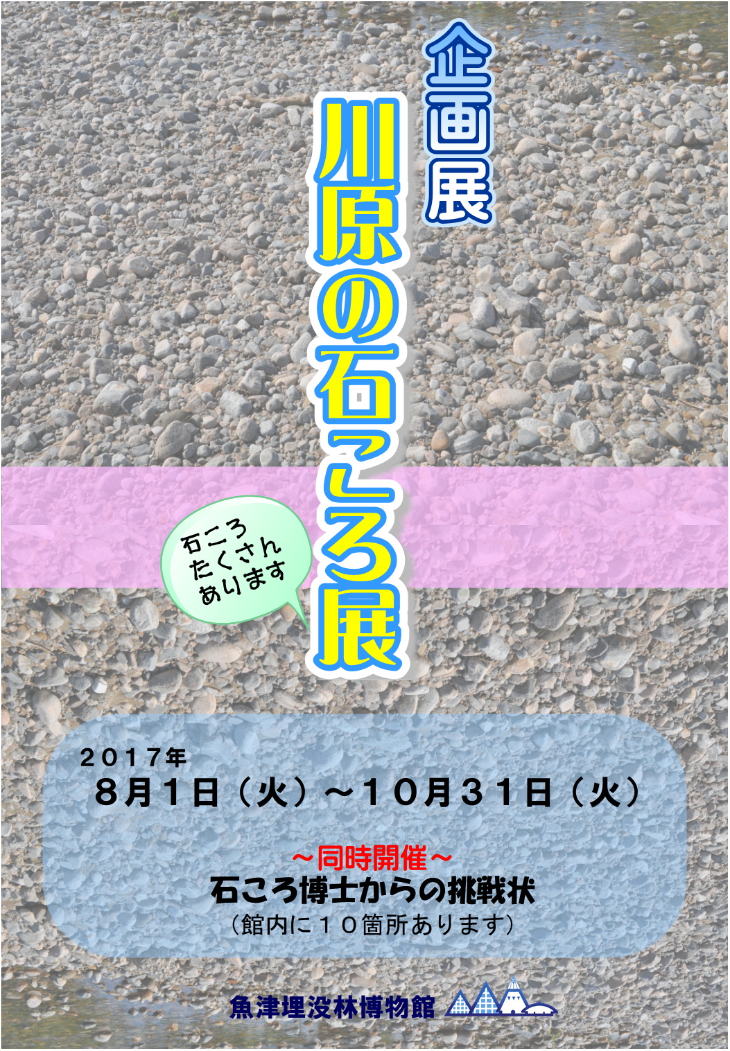 企画展チラシ