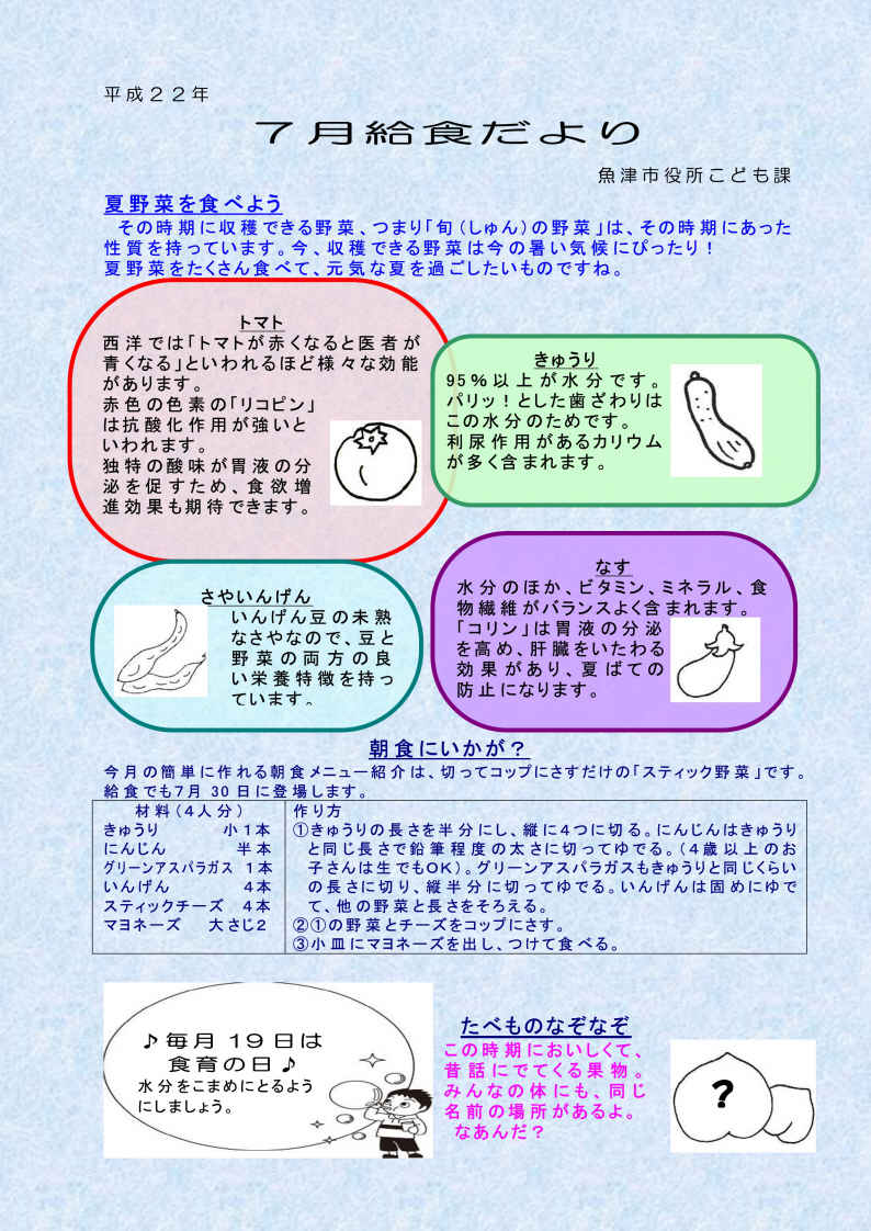 給食だよりのページ 魚津市