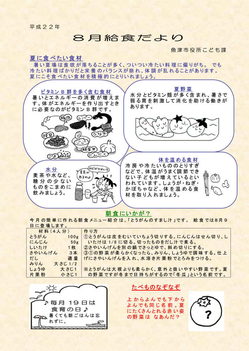 給食だよりのページ 魚津市