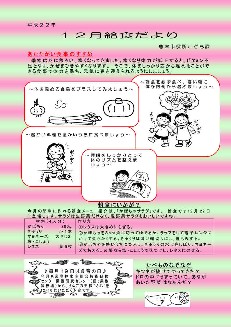 給食だよりのページ 魚津市