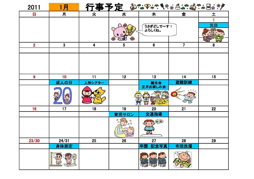 カレンダー カレンダー 2011 : 行事予定(2011年 1月号 ...