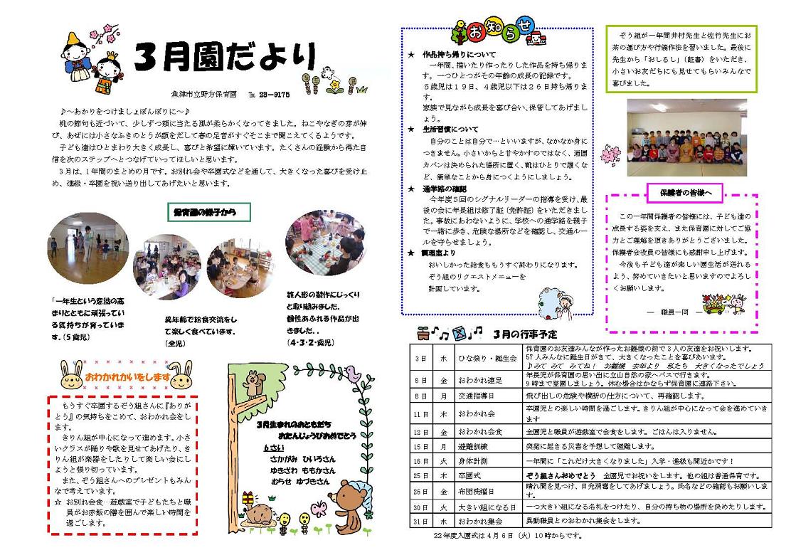 だ 月 園 より 3