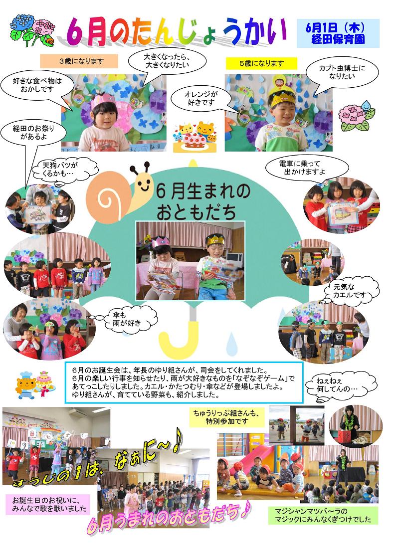 平成23年6月1日誕生会 経田保育園 魚津市子育て応援サイト