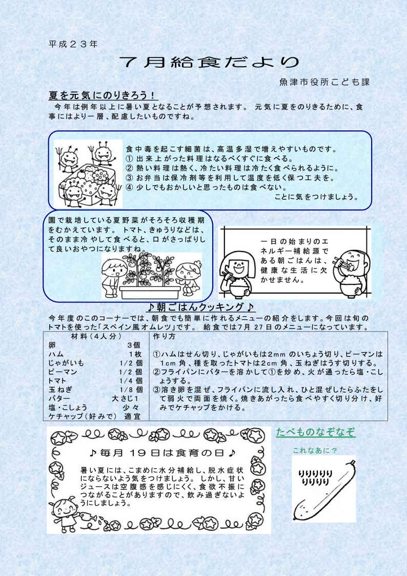 給食だよりのページ 魚津市子育て応援サイト