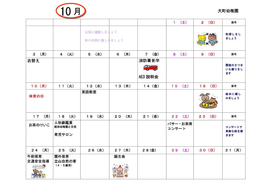 行事予定 11年10月号 大町幼稚園 魚津市子育て応援サイト