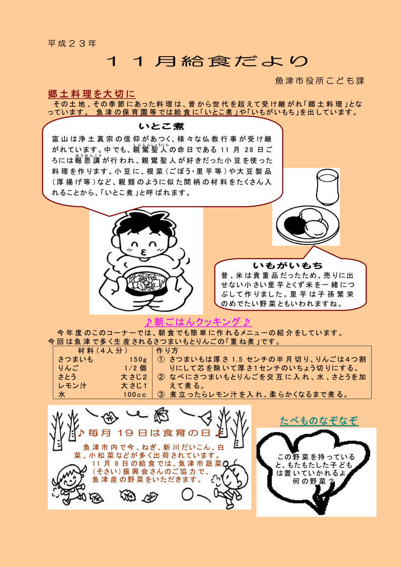 給食だよりのページ 魚津市