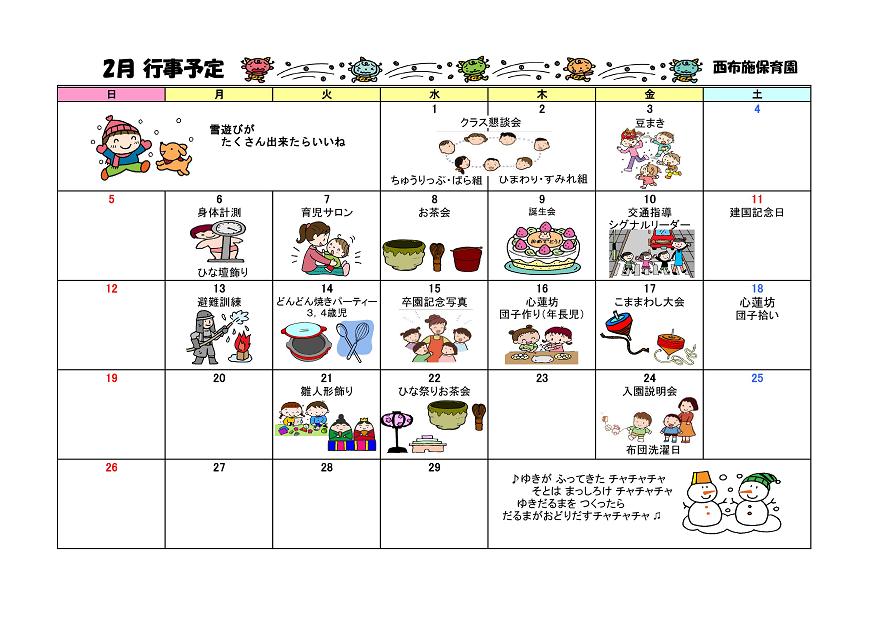 行事予定 2012年2月号 西布施保育園 魚津市子育て応援サイト