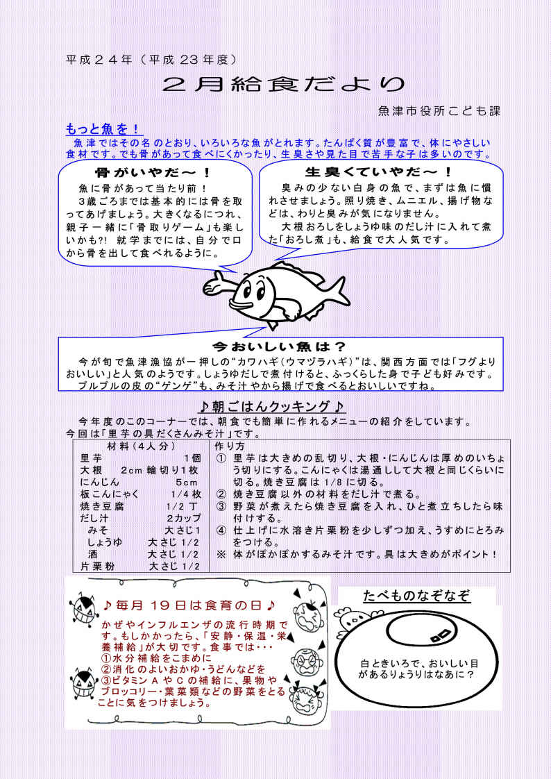 給食だよりのページ 魚津市