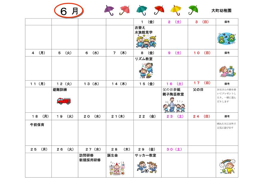 行事予定 12年6月号 大町幼稚園 魚津市子育て応援サイト