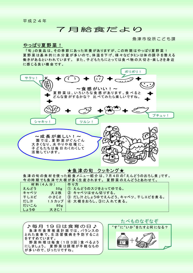給食だよりのページ 魚津市