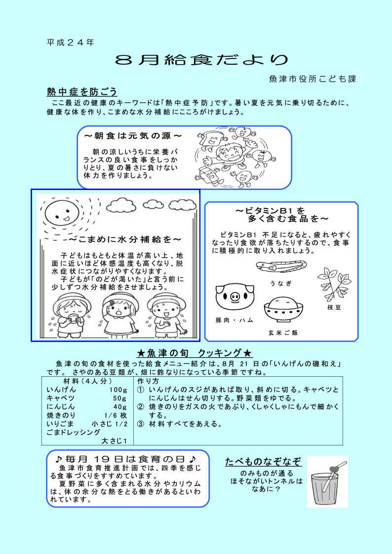 給食だよりのページ 魚津市