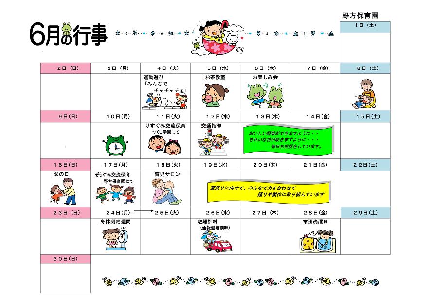 行事予定 13年6月号 野方保育園 魚津市子育て応援サイト 行事予定 13年6月号 野方保育園 魚津市子育て応援サイト