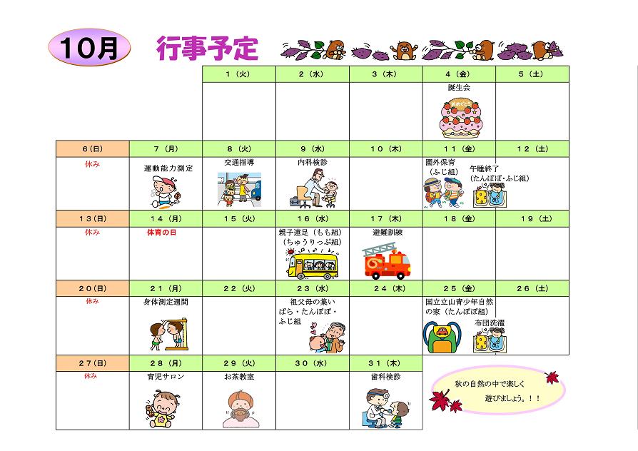 行事予定 13年10月号 道下保育園 魚津市子育て応援サイト