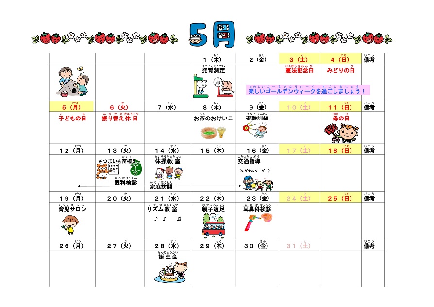 行事予定 14年5月号 大町幼稚園 魚津市子育て応援サイト 行事予定 14年5月号 大町幼稚園 魚津市子育て応援サイト