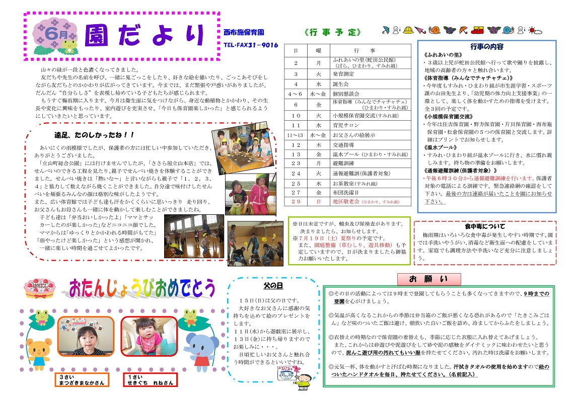 西布施保育園の園だより 平成26年6月号 西布施保育園 魚津市子育て応援サイト 西布施保育園の園だより 平成26年6月号 西布施保育園 魚津市子育て応援サイト