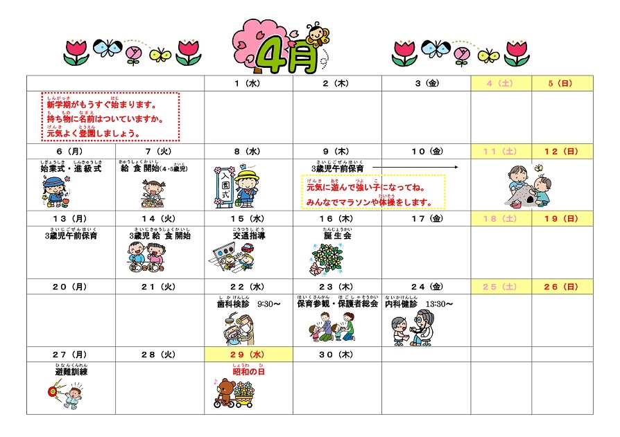 行事予定 15年4月号 大町幼稚園 魚津市子育て応援サイト