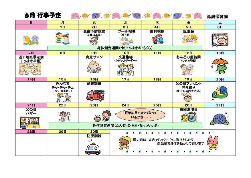 行事予定 15年6月号 青島保育園 魚津市子育て応援サイト