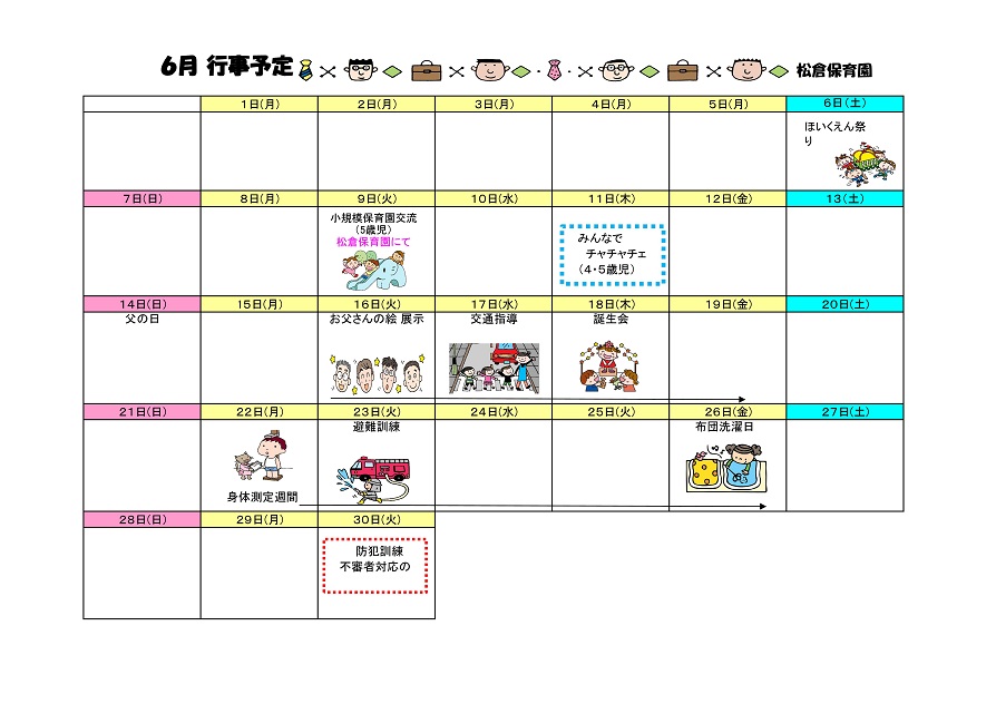 行事予定 15年6月号 松倉保育園 魚津市子育て応援サイト