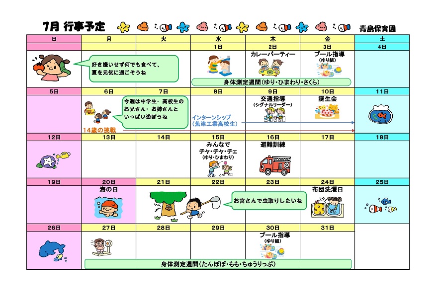 行事予定 15年7月号 青島保育園 魚津市子育て応援サイト