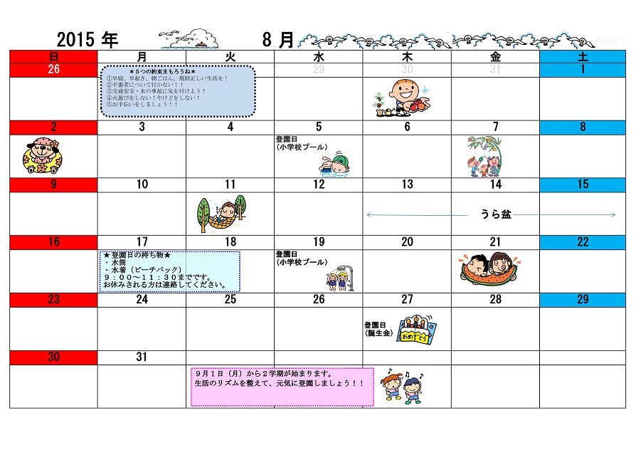 行事予定 15年8月号 大町幼稚園 魚津市子育て応援サイト