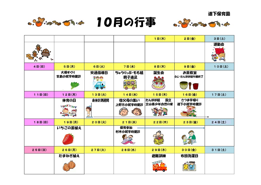 行事予定 15年10月号 道下保育園 魚津市子育て応援サイト