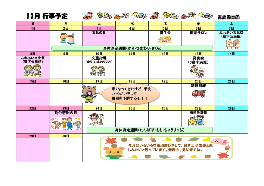 行事予定 15年11月号 青島保育園 魚津市子育て応援サイト