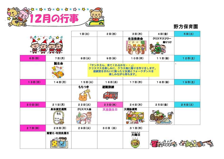 行事予定 15年12月号 野方保育園 魚津市子育て応援サイト