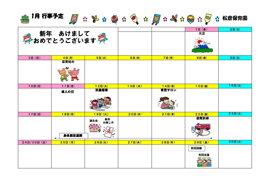 行事予定 16年1月号 松倉保育園 魚津市子育て応援サイト