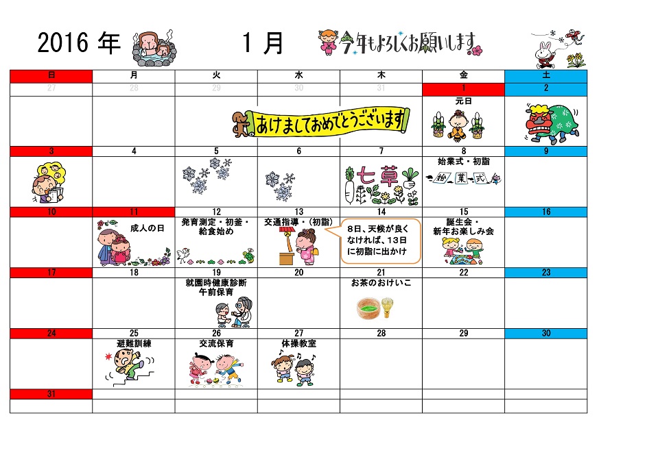 行事予定 16年1月号 大町幼稚園 魚津市子育て応援サイト