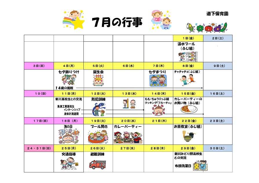 行事予定 1６年7月号 道下保育園 魚津市子育て応援サイト