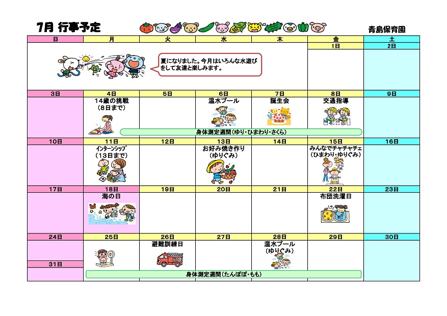 行事予定 16年7月号 青島保育園 魚津市子育て応援サイト