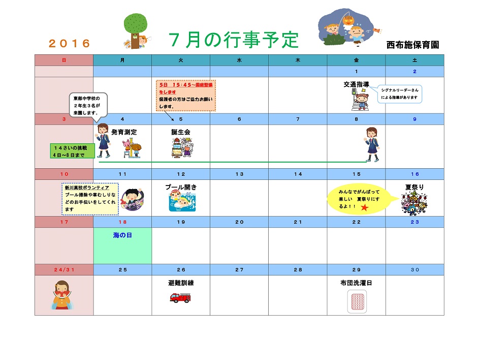 行事予定 16年7月号 西布施保育園 魚津市子育て応援サイト