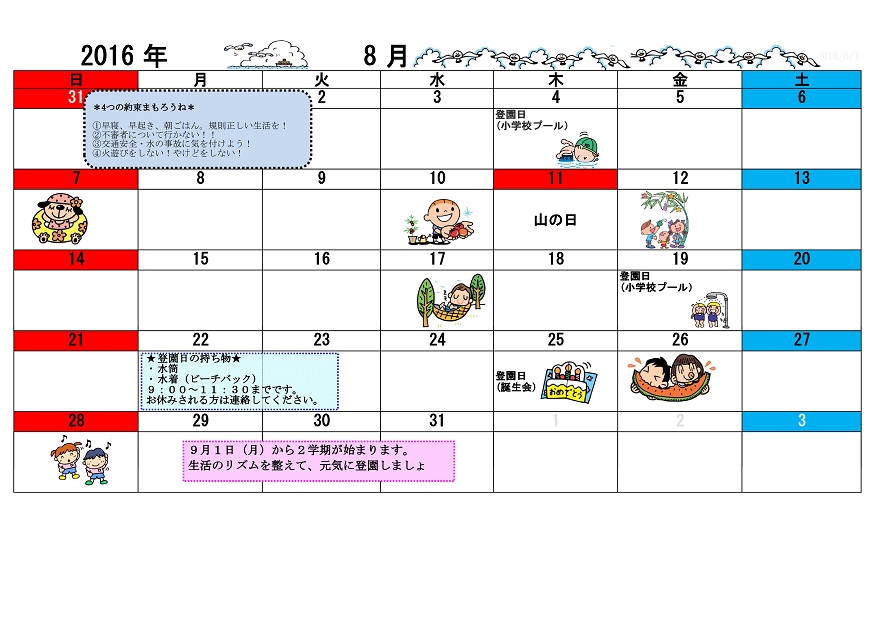 行事予定 16年8月号 大町幼稚園 魚津市子育て応援サイト