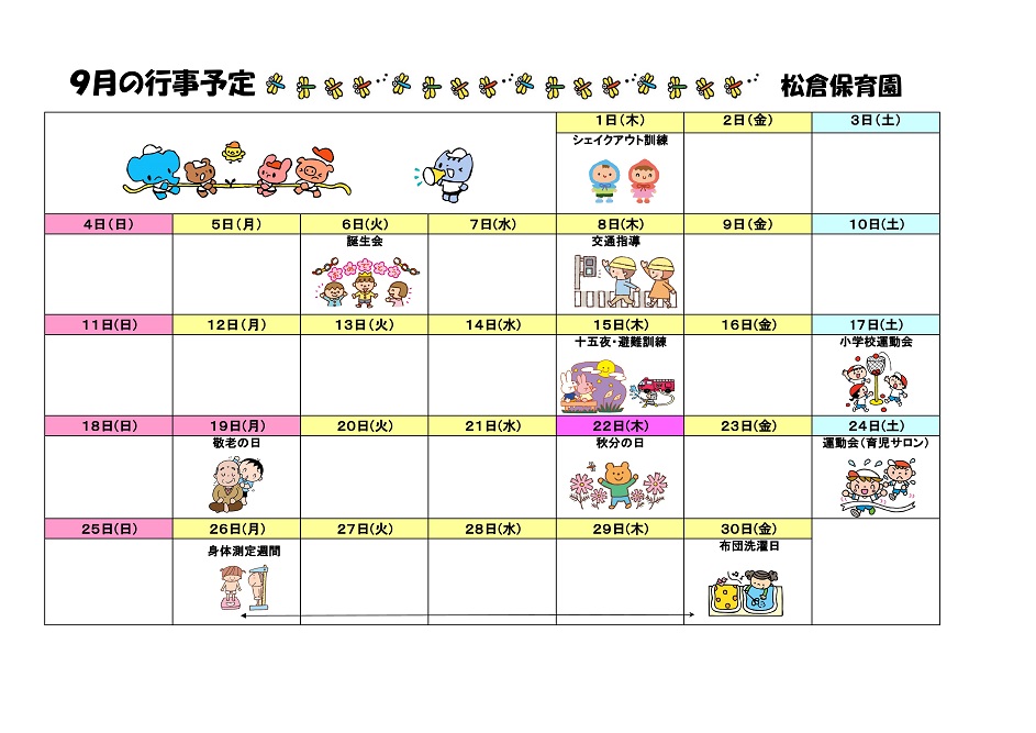 行事予定 2016年9月号 松倉保育園 魚津市子育て応援サイト 行事予定 2016年9月号 松倉保育園 魚津市子育て応援サイト