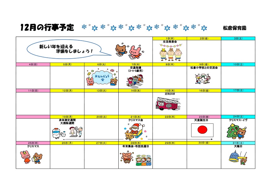 行事予定 16年12月号 松倉保育園 魚津市子育て応援サイト 行事予定 16年12月号 松倉保育園 魚津市子育て応援サイト