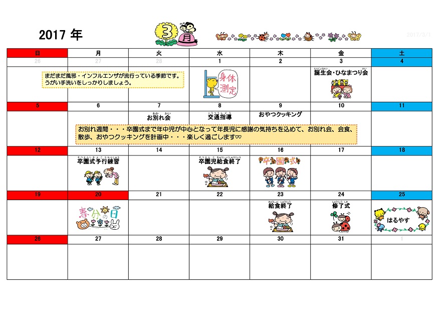 行事予定 17年3月号 大町幼稚園 魚津市子育て応援サイト
