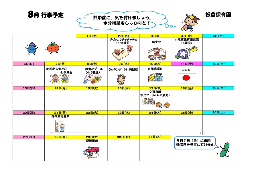 行事予定 2017年8月号 松倉保育園 魚津市子育て応援サイト