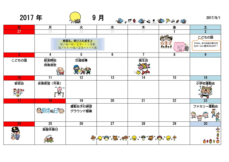 行事予定 17年9月号 大町幼稚園 魚津市子育て応援サイト