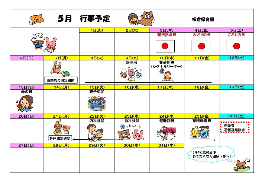 行事予定 18年5月号 松倉保育園 魚津市子育て応援サイト