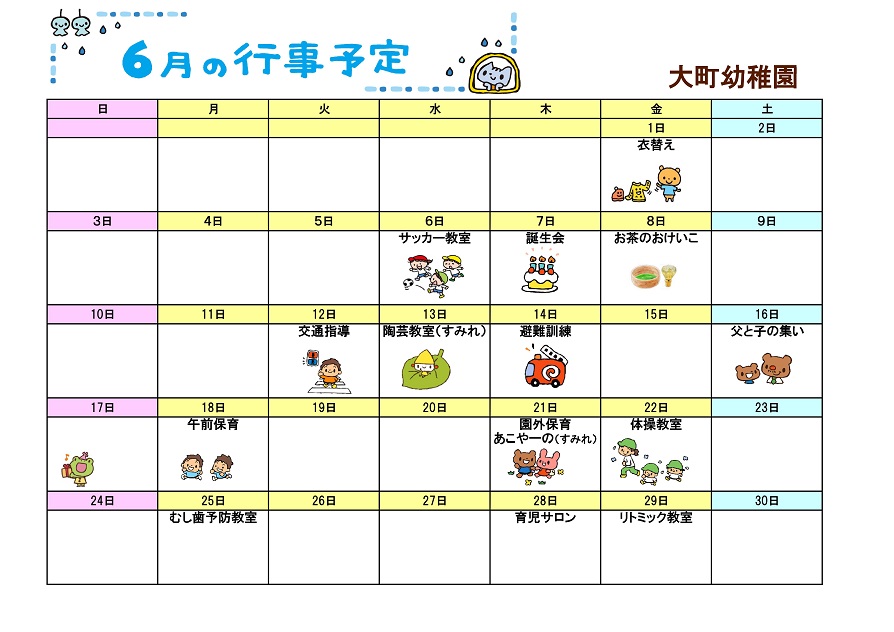 行事予定 18年6月号 大町幼稚園 魚津市子育て応援サイト