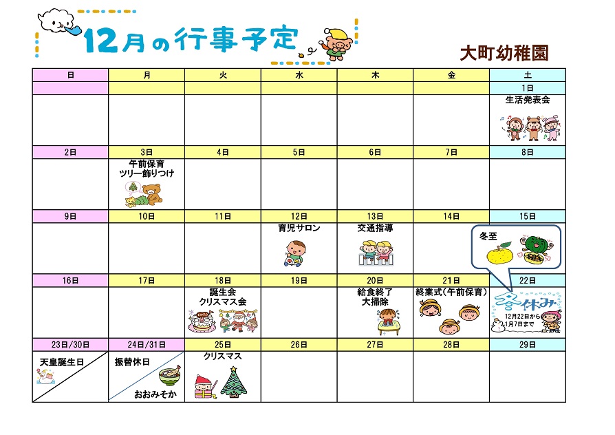 行事予定 18年12月号 大町幼稚園 魚津市子育て応援サイト