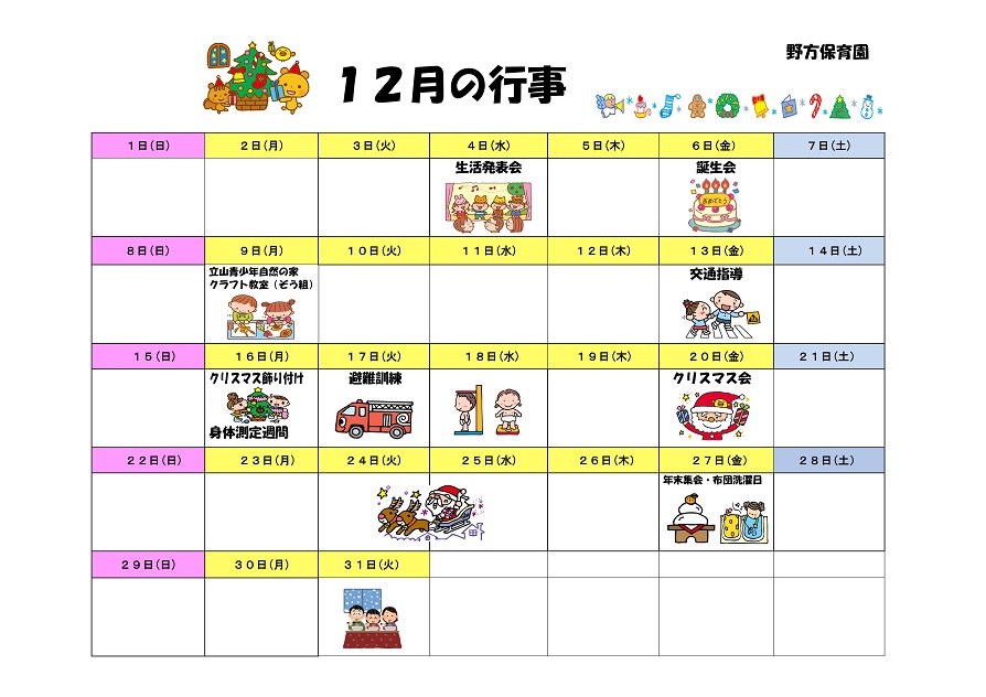 行事予定 19年12月号 野方保育園 魚津市子育て応援サイト