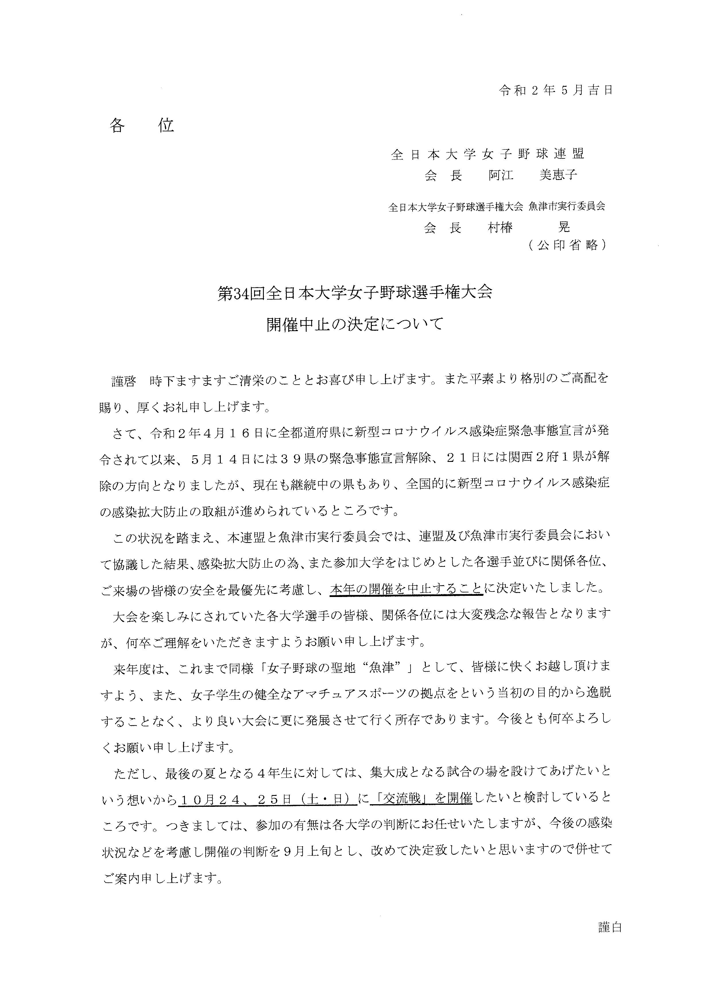 ご 案内 の 中止