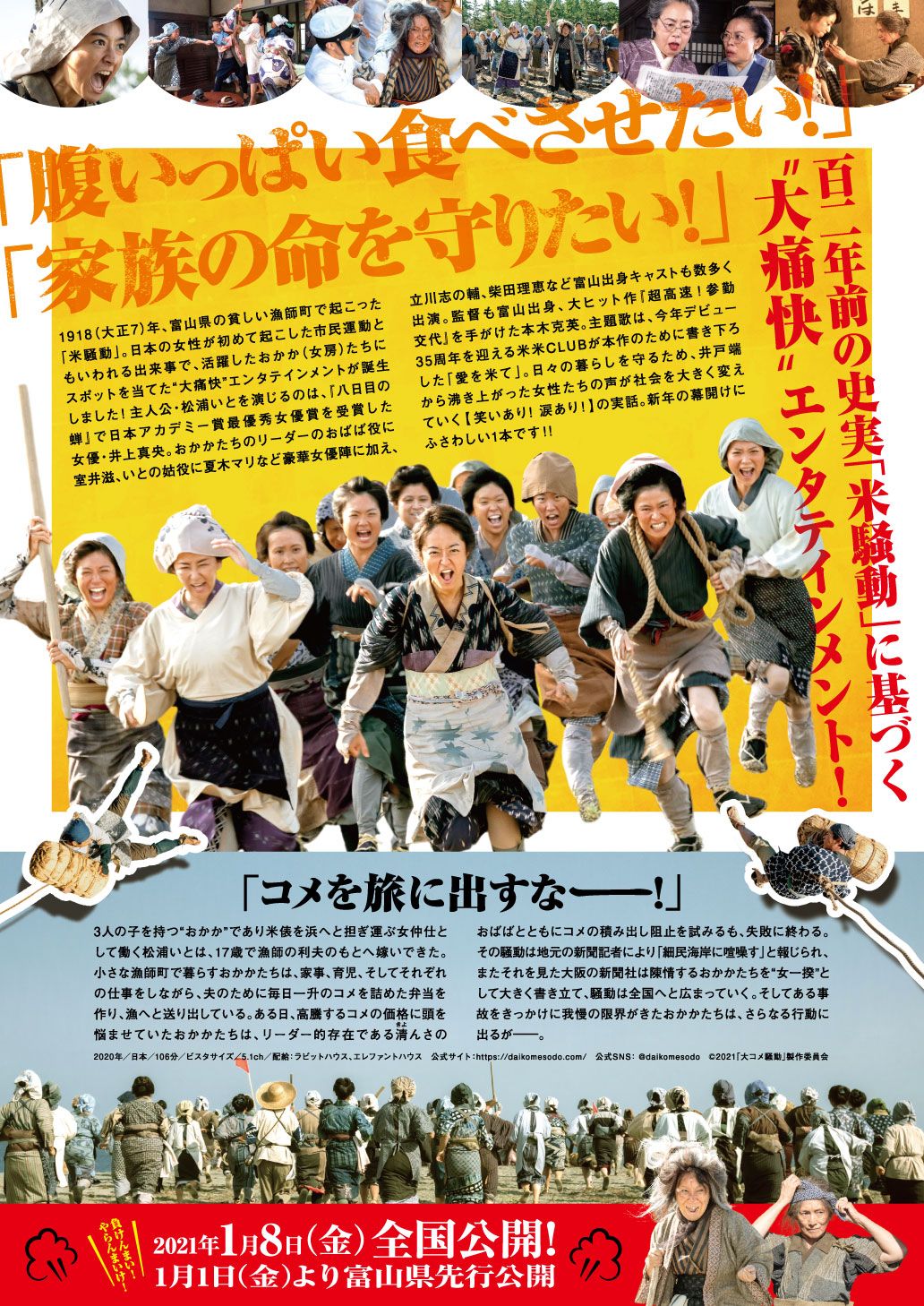 騒動 大米 大コメ騒動 の映画レビュー・感想・評価