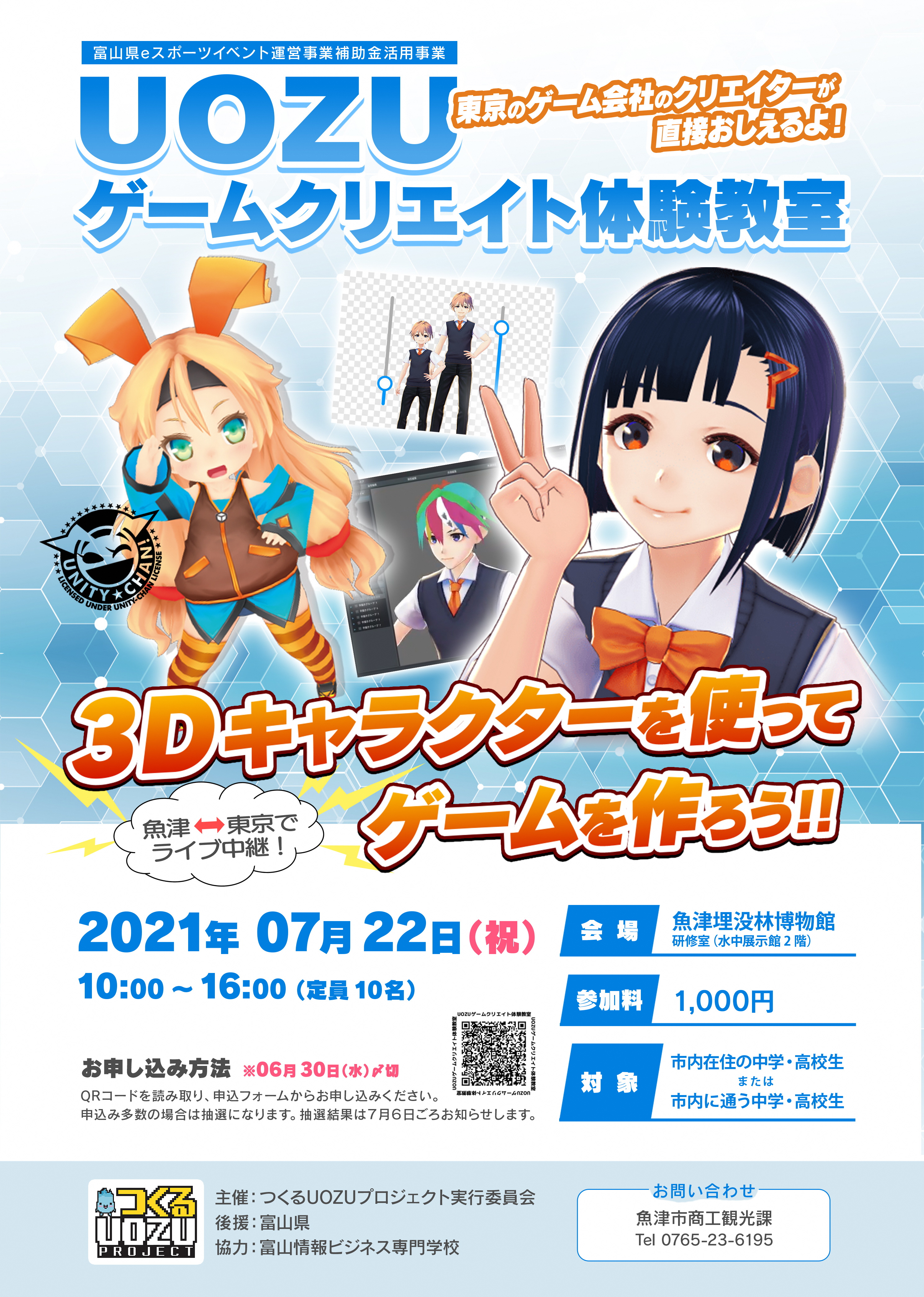 ゲームのまち推進事業 つくるuozuプロジェクト イベント情報 魚津市