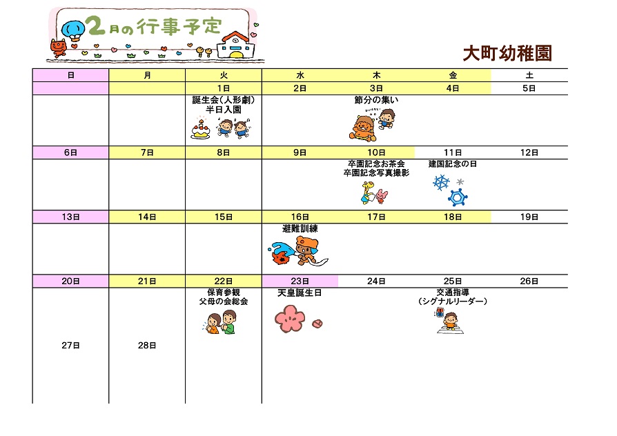行事予定 22年2月号 大町幼稚園 魚津市子育て応援サイト