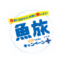 魚旅キャンペーン＋ロゴ.png