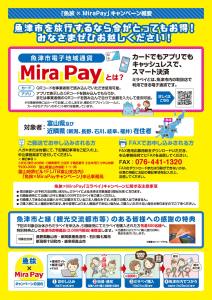 魚旅×MiraPayキャンペーンA4判両面_期間延長版_7月13日修正（校了）-2.jpg