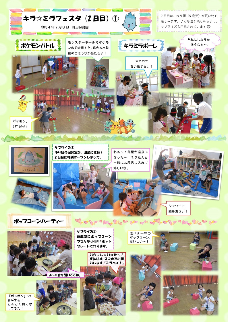 令和4年7月8日キラ☆ミラフェスタ①(経田保育園)｜経田保育園｜魚津市 